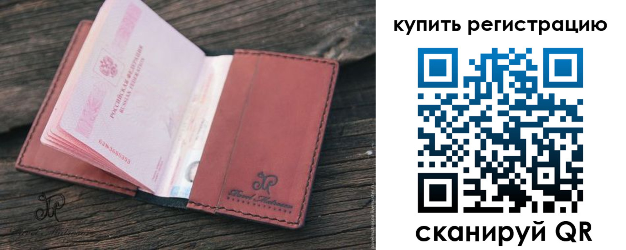 временная регистрация недорого в Мурманске