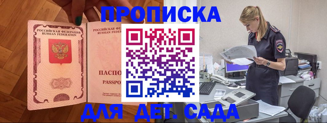 прописка регистрация в Мурманске