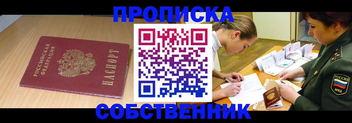 где прописаться в Мурманске