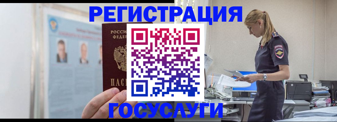 временная регистрация недорого в Мурманске