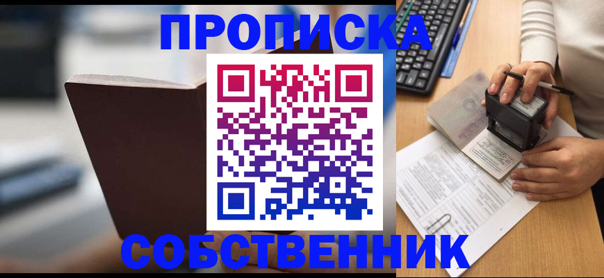 прописка поиск в Мурманске