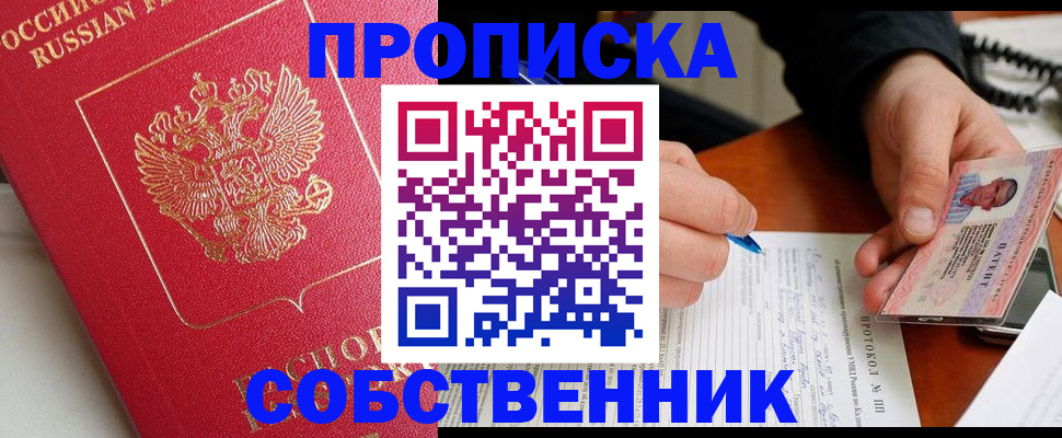 прописка ребенка в Мурманске