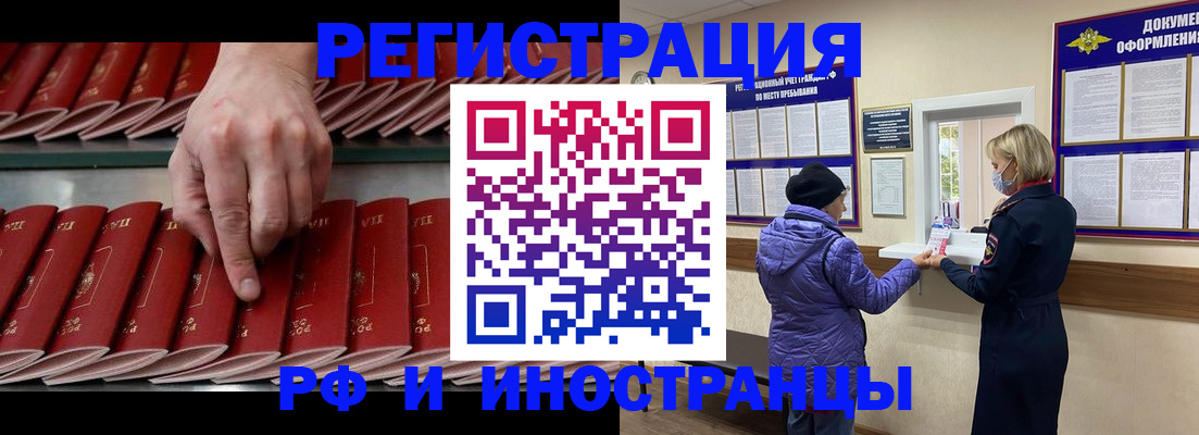 прописка поиск в Мурманске